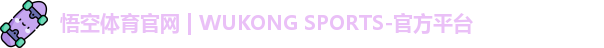 悟空体育